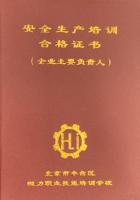 企業(yè)主要負(fù)責(zé)人.png